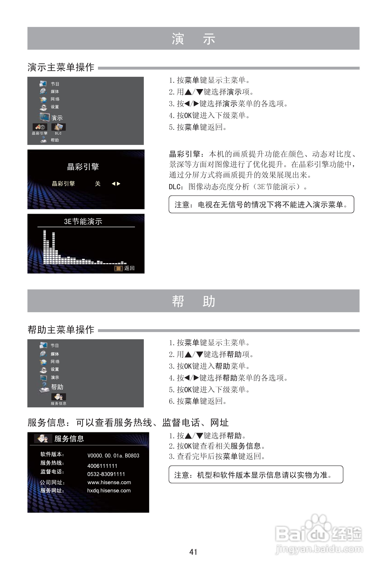 海信LED29K316J液晶彩电使用说明书:[5]
