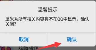 如何关闭厘米秀