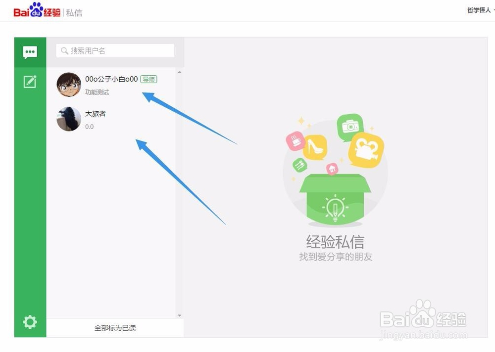 如何在百度经验中使用私信功能给作者发私信留言