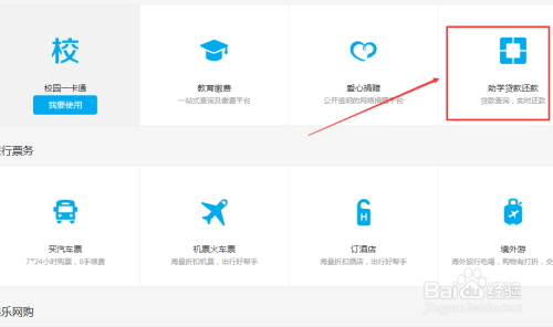 怎么用支付宝还生源地助学贷款