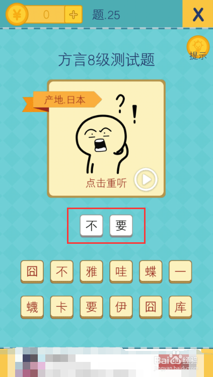 还有这种操作2 21-30关攻略