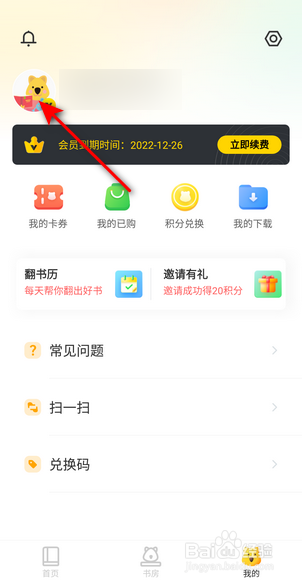 小读者学堂怎么更换头像