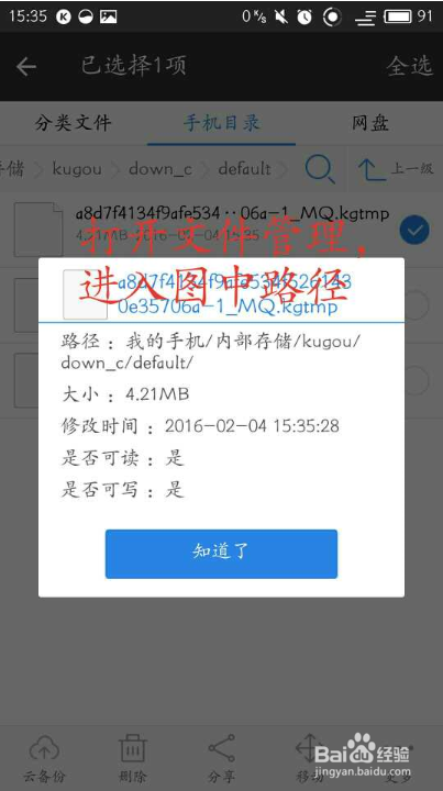 如何在手机上免费下载收费歌曲