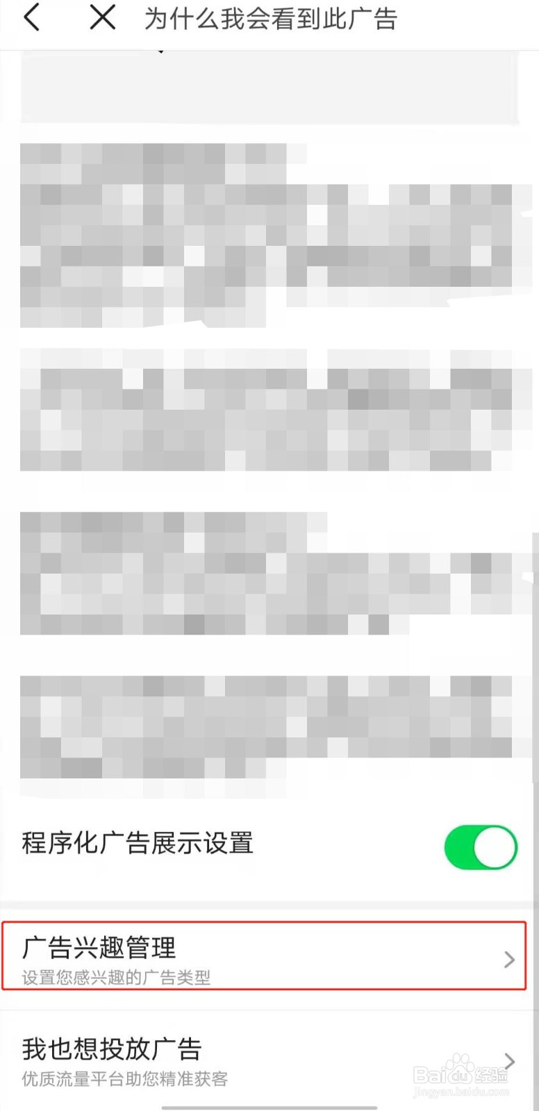 今日头条app中如何设置自己感兴趣的广告类型?