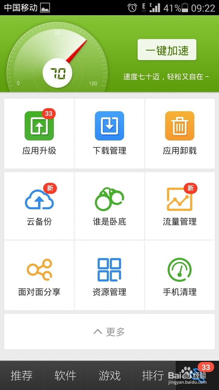 手机问题：[8]百度手机助手怎么管理应用