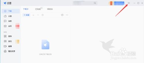 如何让迅雷在右下角弹窗提醒我解压完成？