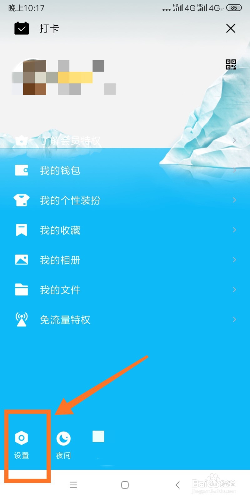 QQ如何申请注销账号