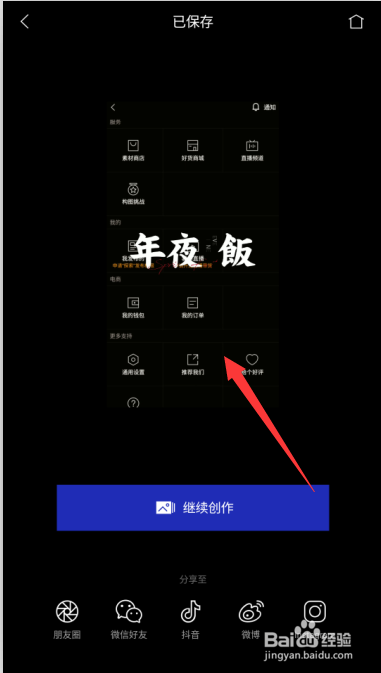 型男相机如何拍摄卡点视频