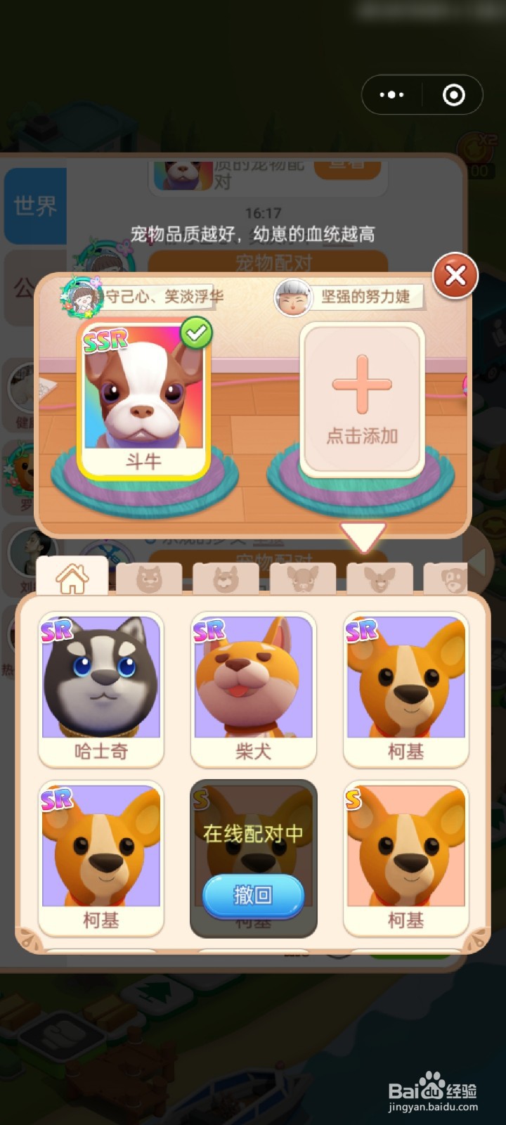 山海小镇世界 怎么帮别人宠物配对