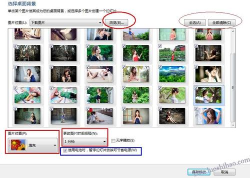 让win7自动更换桌面,搞点美女养眼