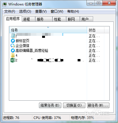 电脑如何快速打开任务管理器