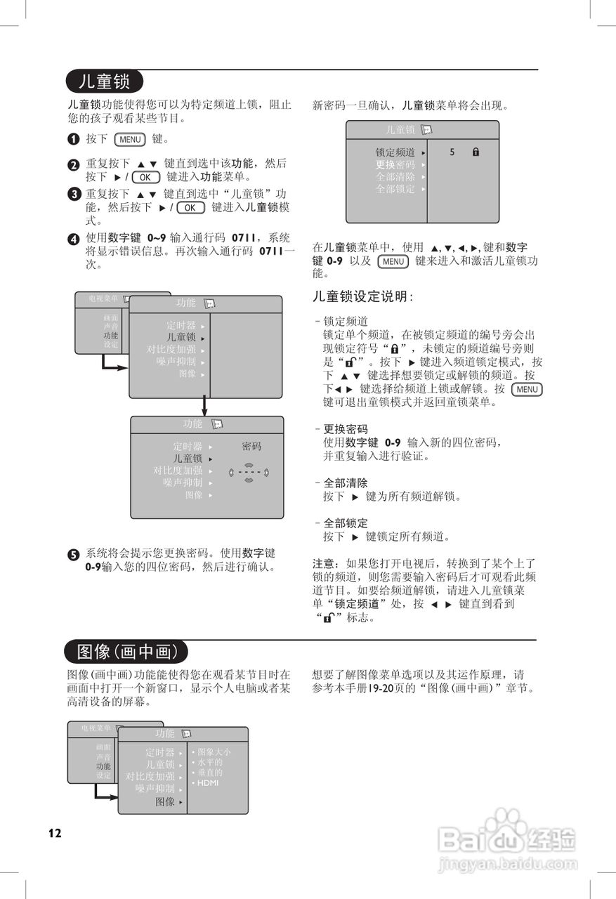 PHILIPS 50PF7320G电视说明书:[2]