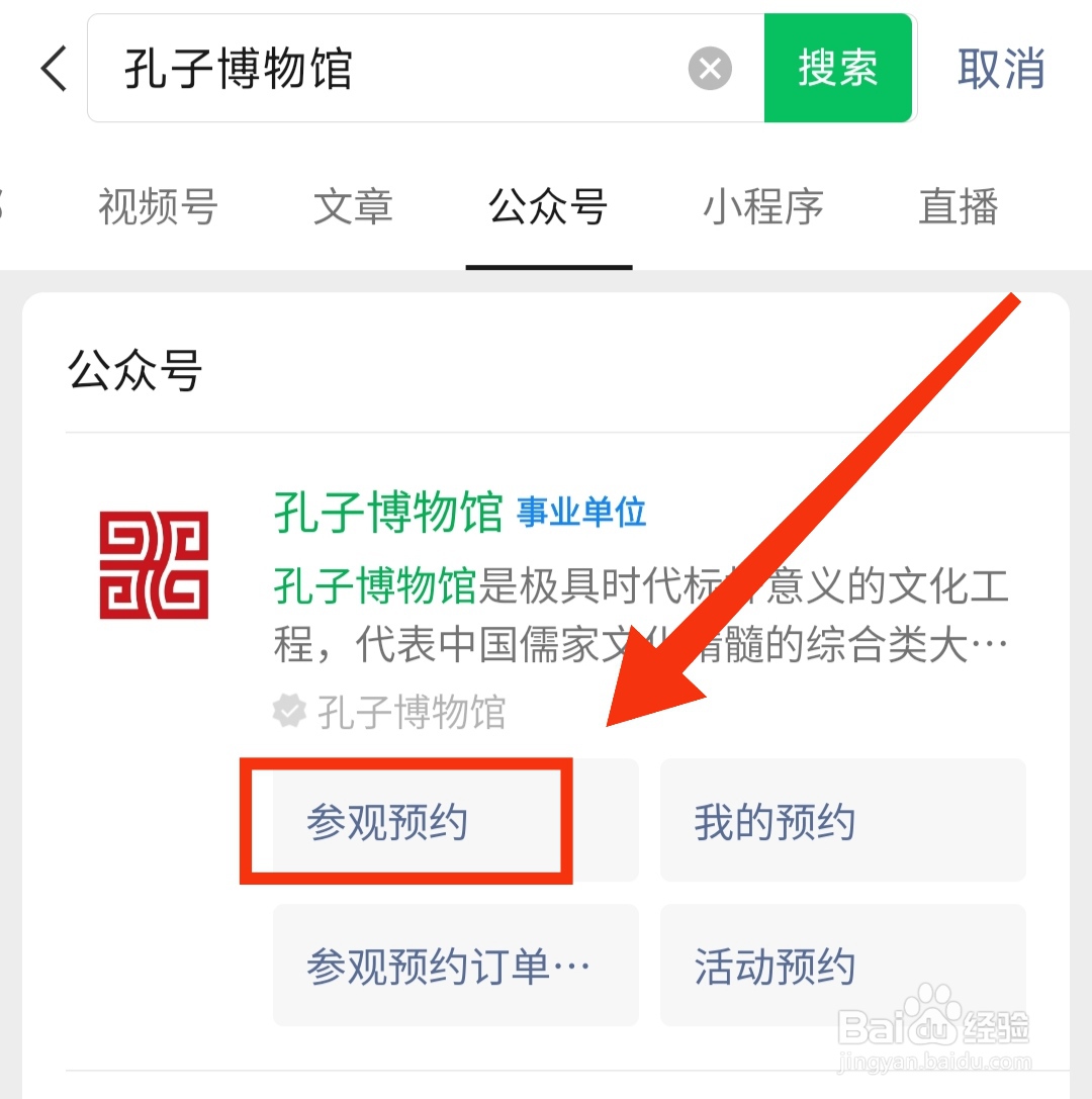 孔子博物馆怎么预约