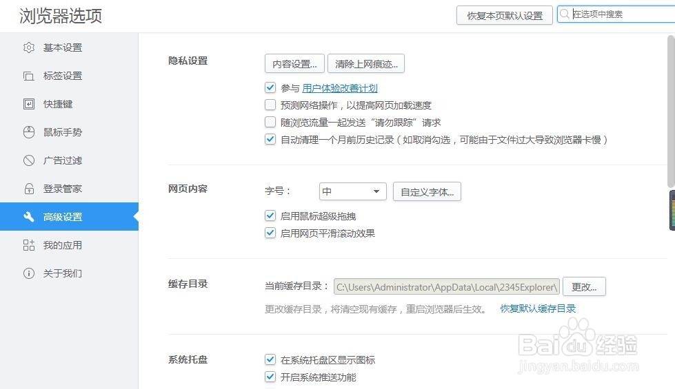 2345浏览器如何在高级设置页面选项中搜索设置