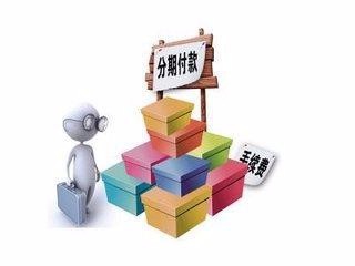 如何用储蓄卡分期付款苹果手机?