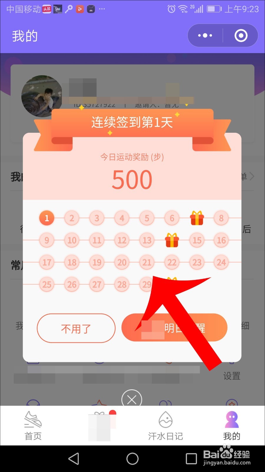 步数宝怎么签到