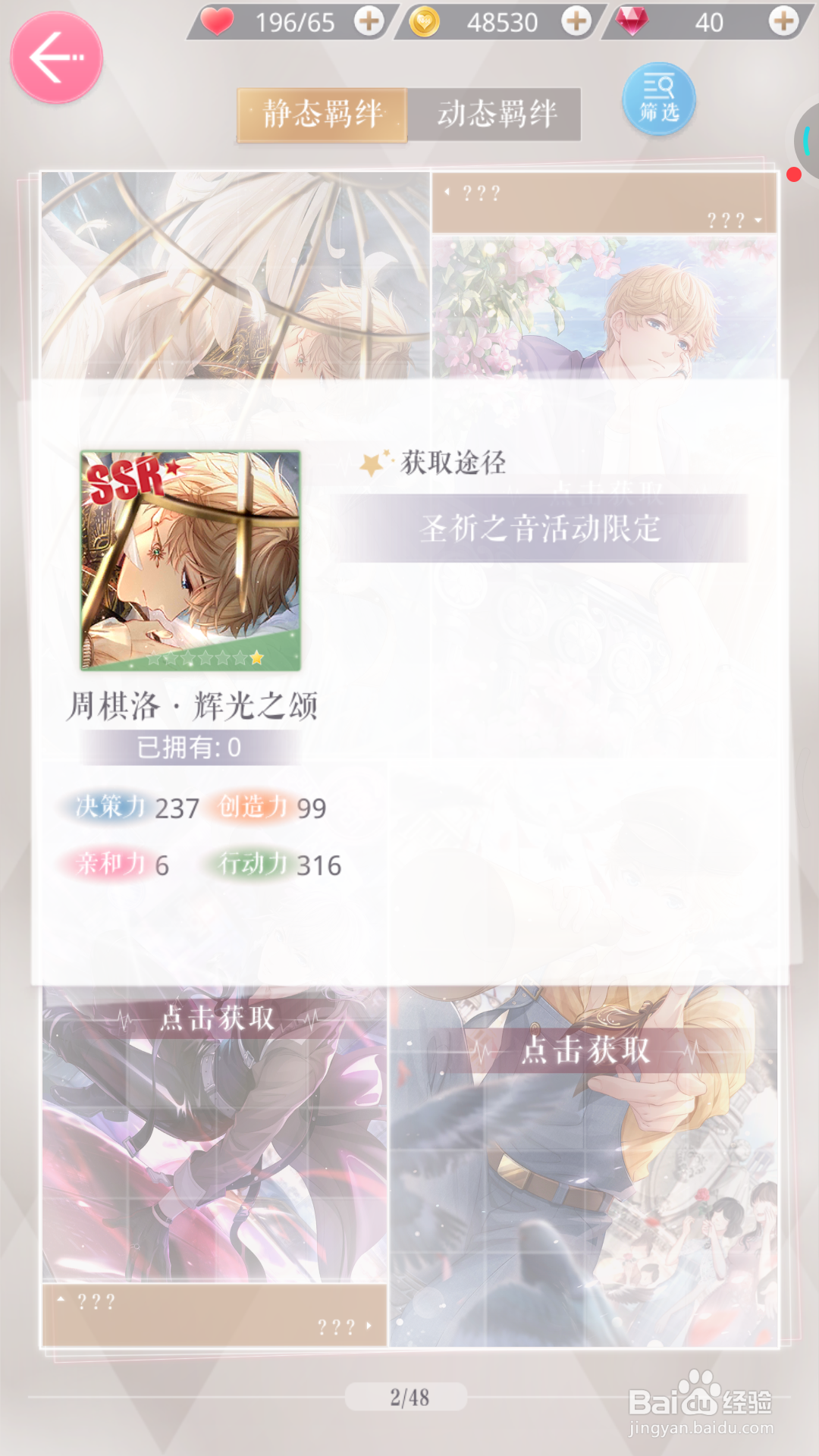 恋与制作人中怎么获取辉光之颂