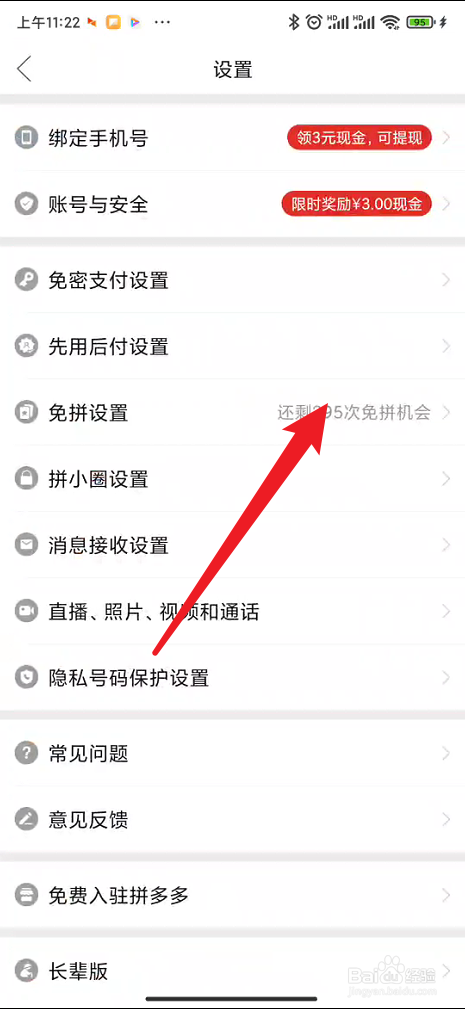 拼多多如何设置不能通过通讯录找到我