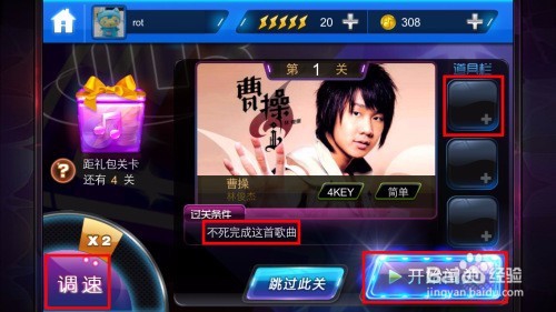 节奏大师的攻略
