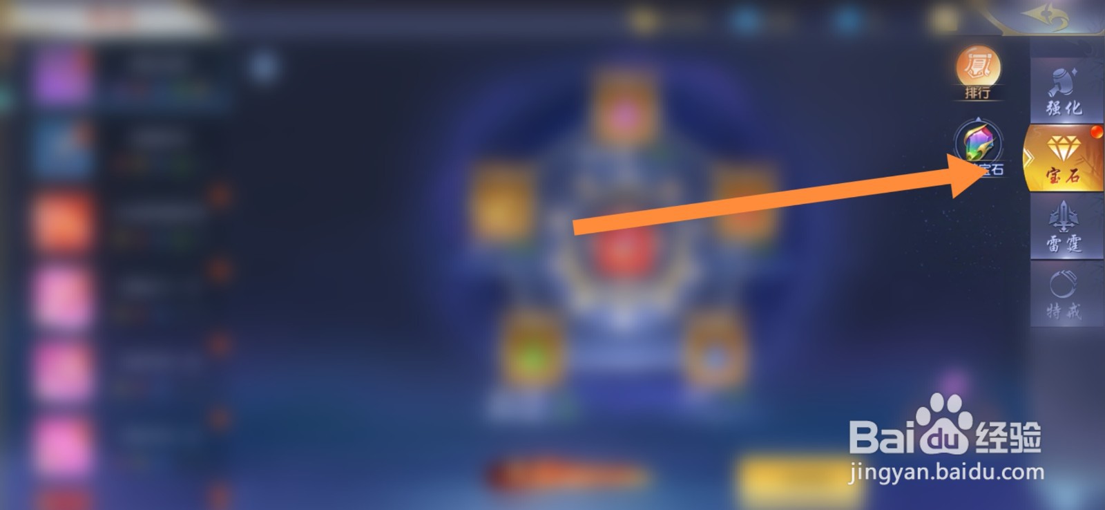 封灵决如何进行宝石镶嵌