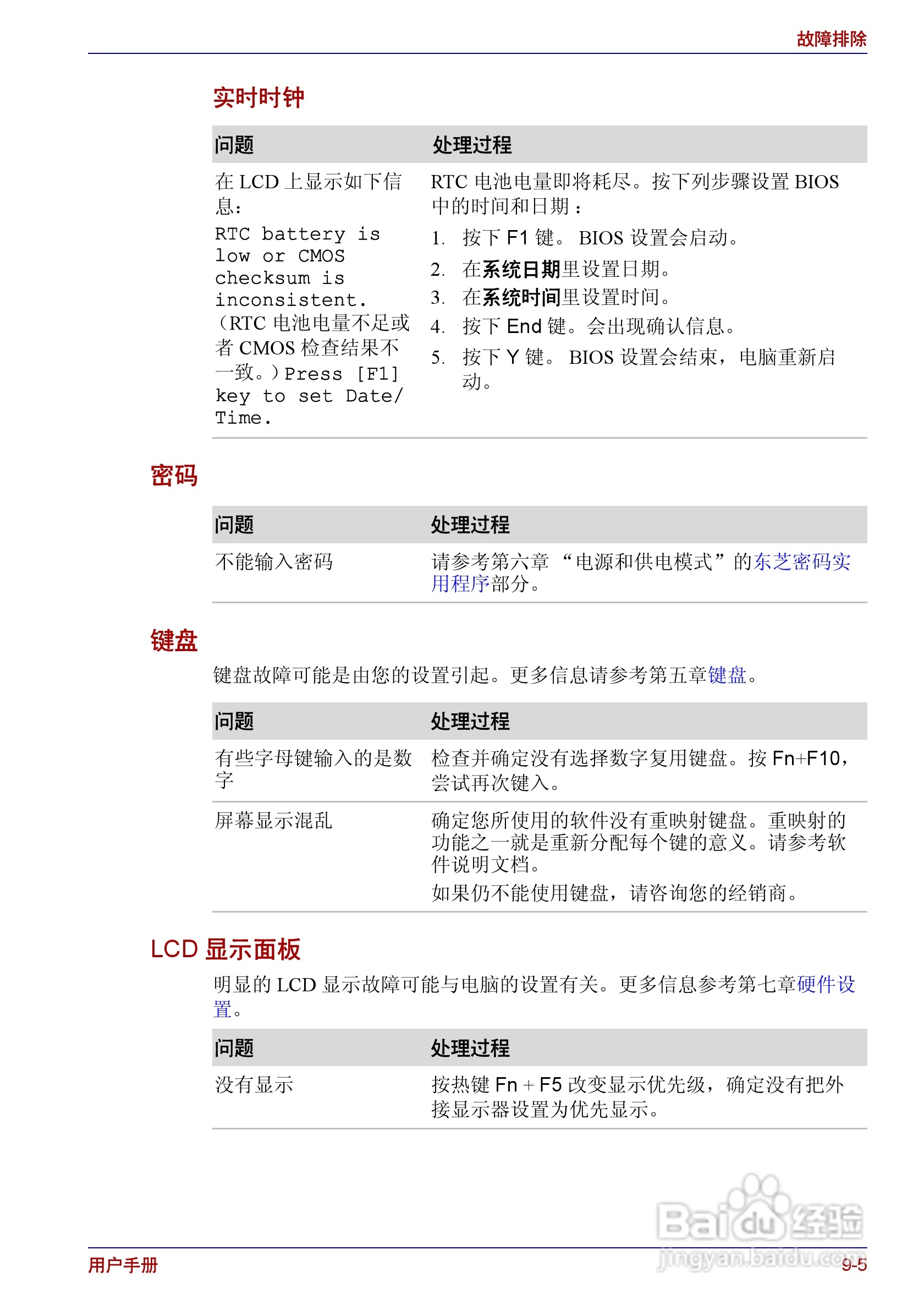 东芝Portege R150笔记本电脑使用说明书:[12]
