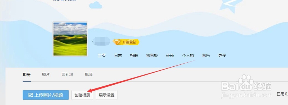新版qq空间如何创建相册