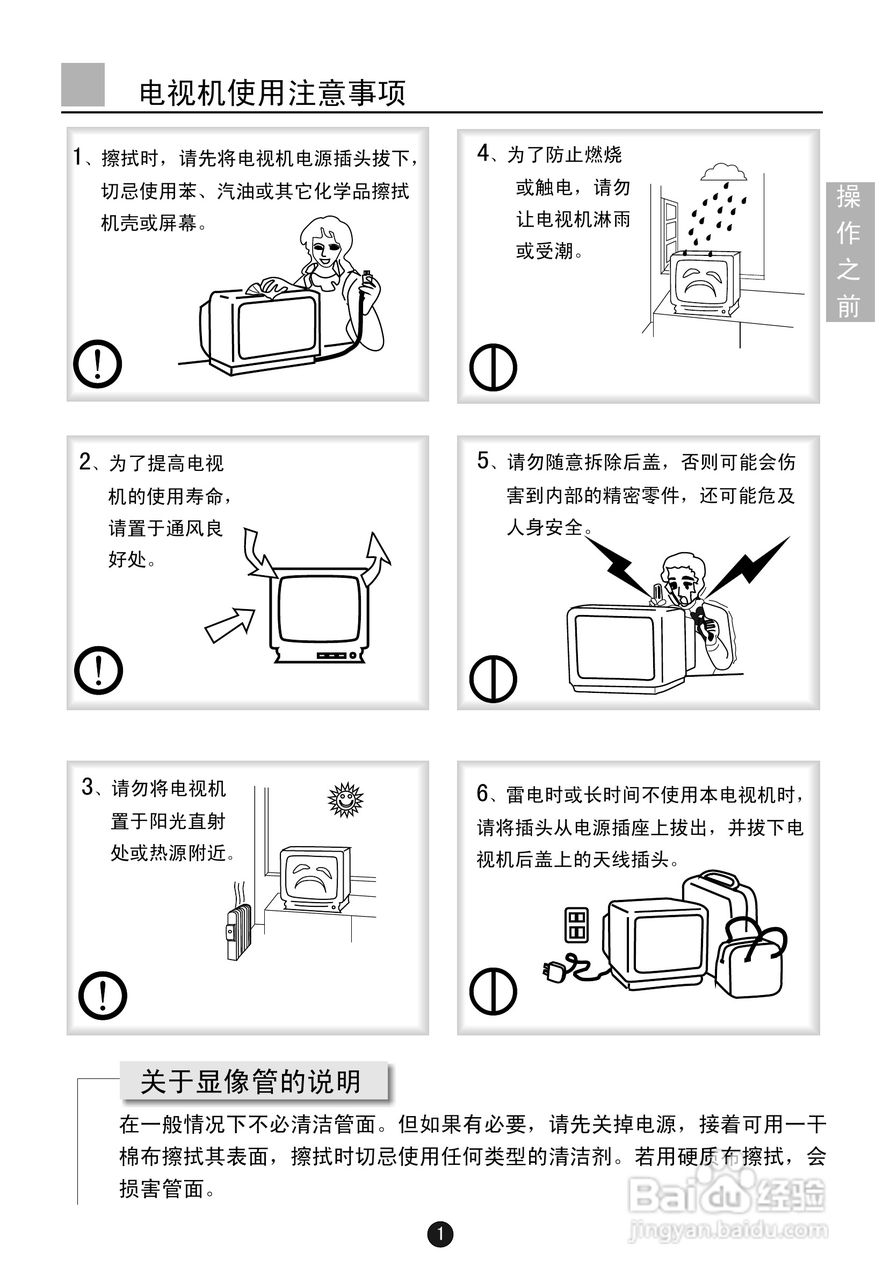海尔D29FV60H-F彩视电视机使用说明书:[1]