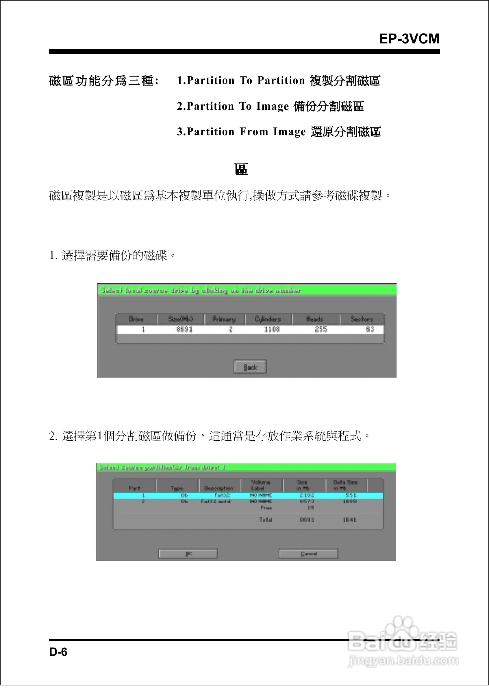 磐正EP-3VCM型主板说明书:[7]