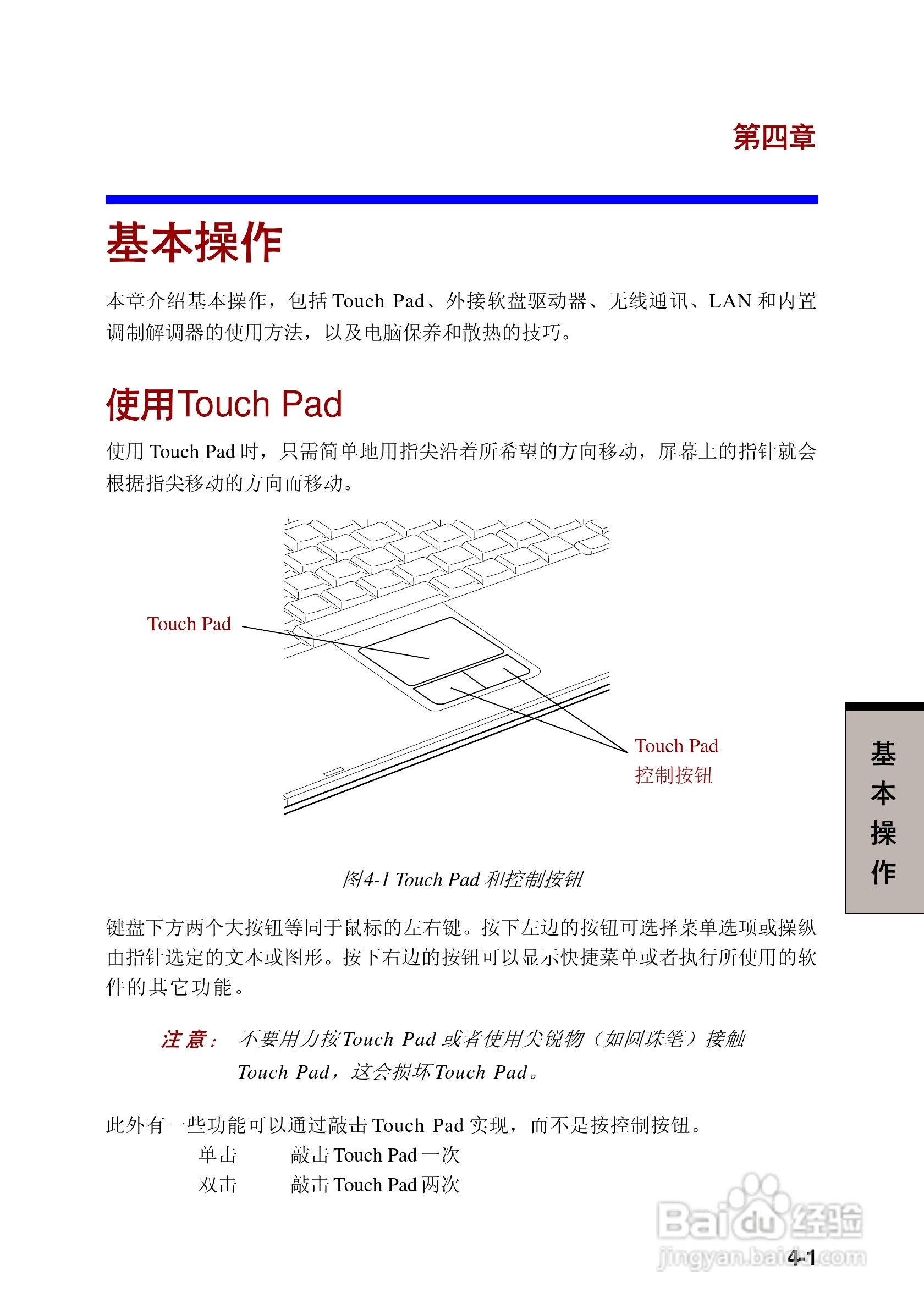 东芝Portege R100笔记本电脑使用说明书:[6]
