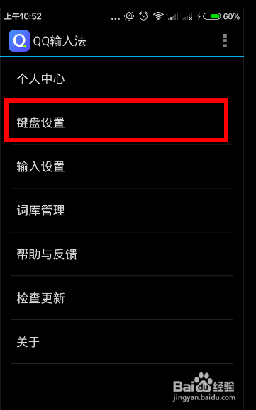 QQ输入法——一键发广告