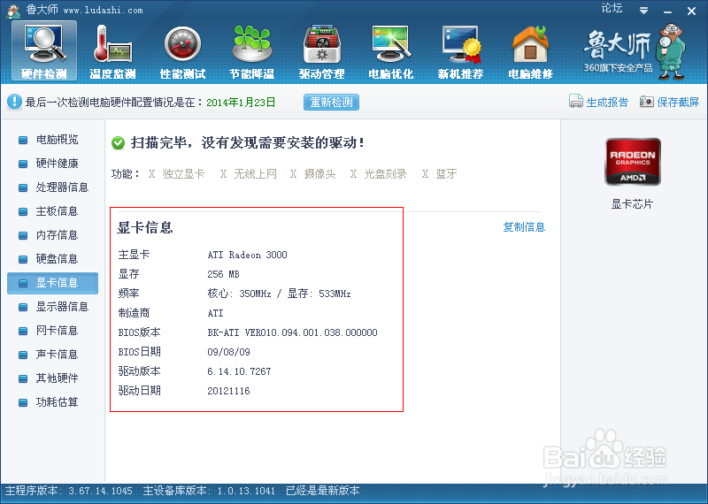 如何查看显卡参数