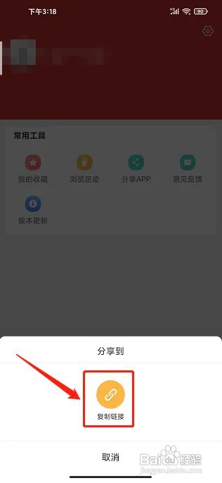 在什么地方复制手淘优选app软件分享链接