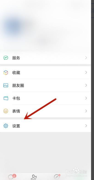 微信如何开启NFC功能