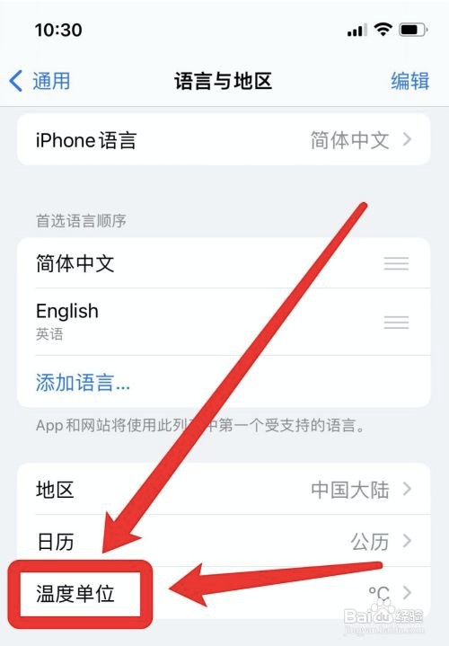 iphone12在哪更换温度单位