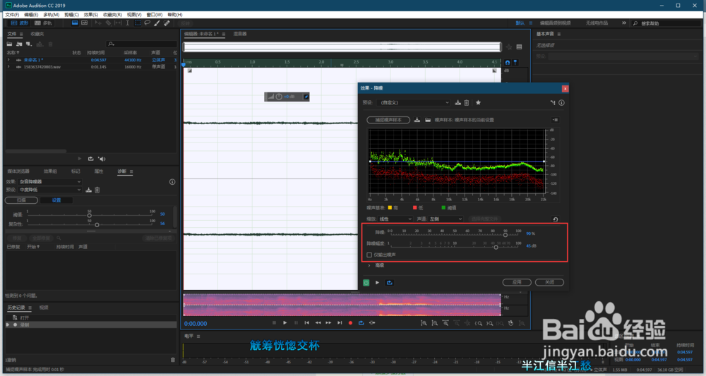 飞机草教学：怎样用AU给录音或视频进行音频降噪