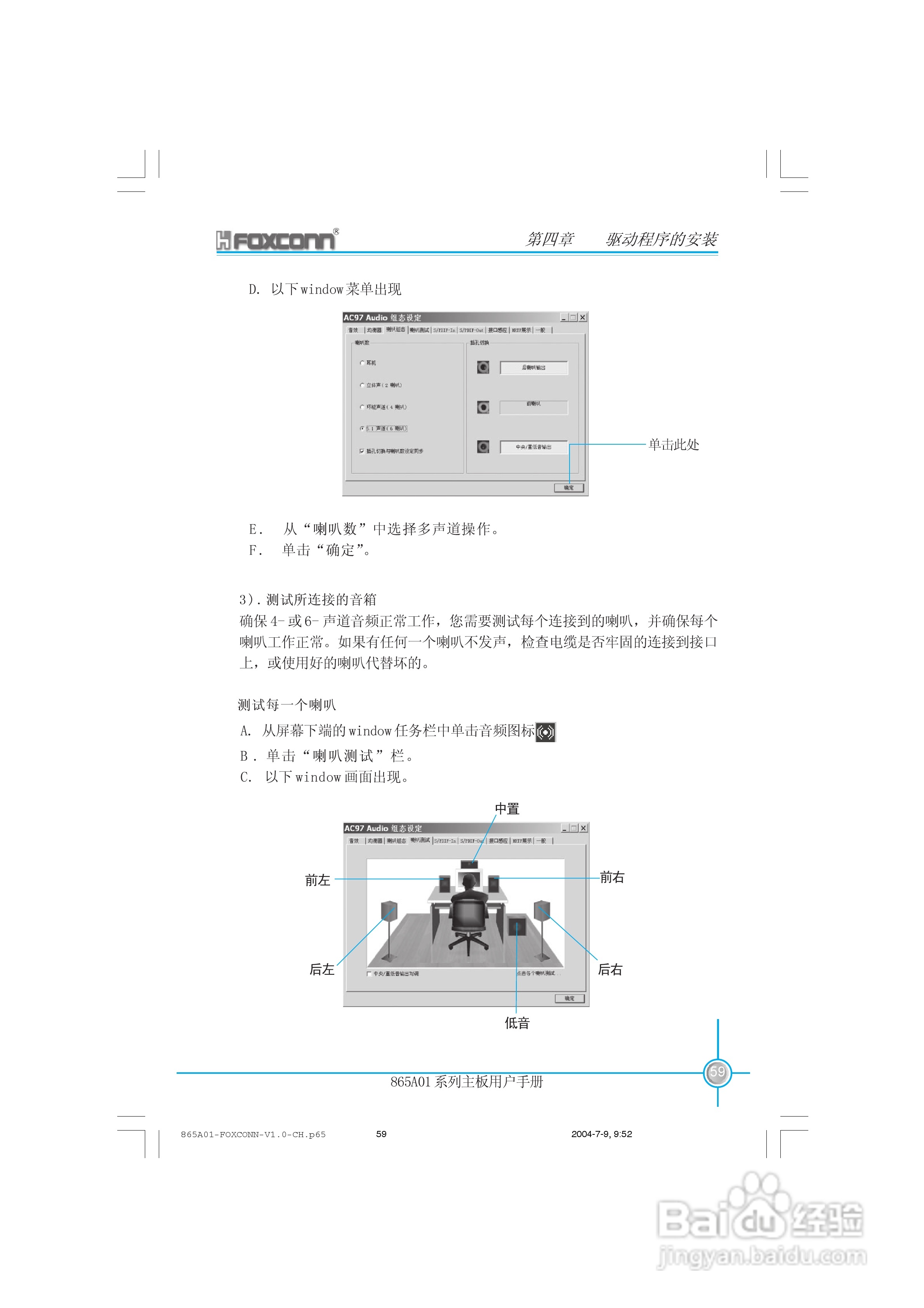 富士康865A01-PE-6LS型主板使用手册:[7]