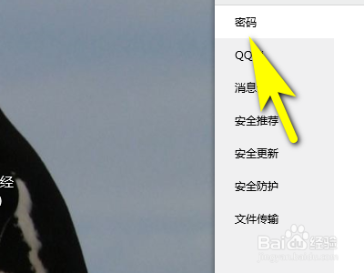 QQ如何设置取消记住密码？