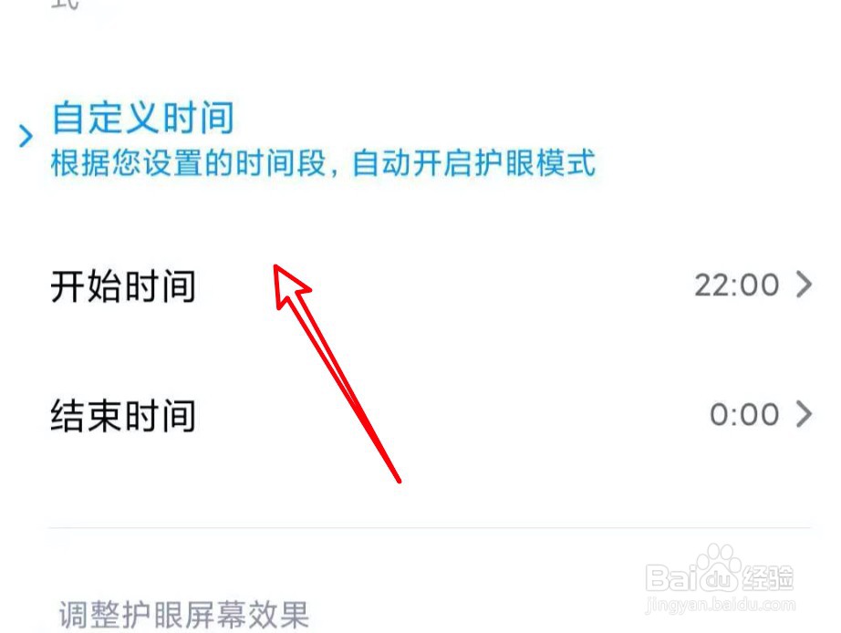 小米手机定时护眼模式怎么设置定时的时间