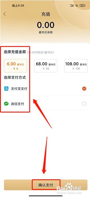 藏书馆app如何充值藏书币