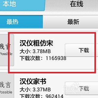华为手机怎样调整手机字体样式?