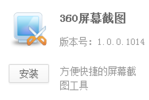 五招教你截图
