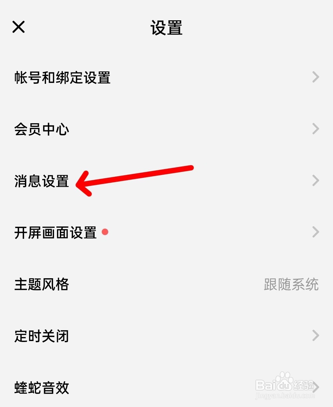 酷狗概念版怎么找到消息设置