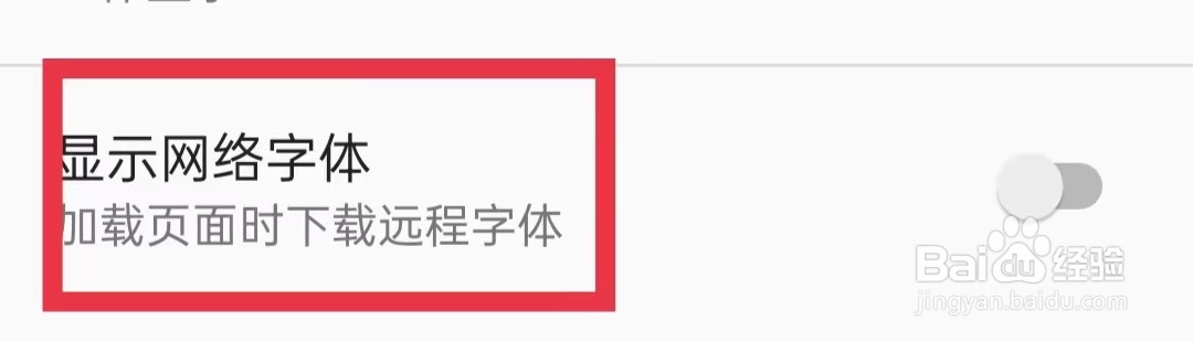 蚂蚁浏览器开启显示网络字体功能