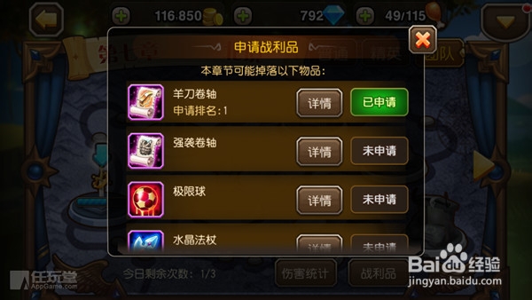 《刀塔传奇》团队副本实用小知识