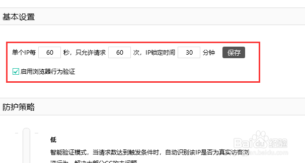 云锁怎么开启CC防护