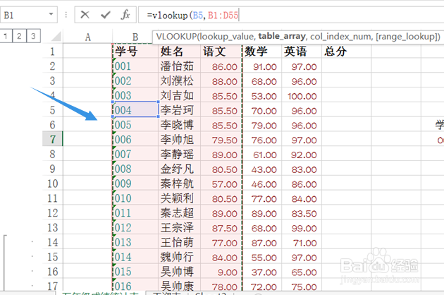 vlookup如何使用