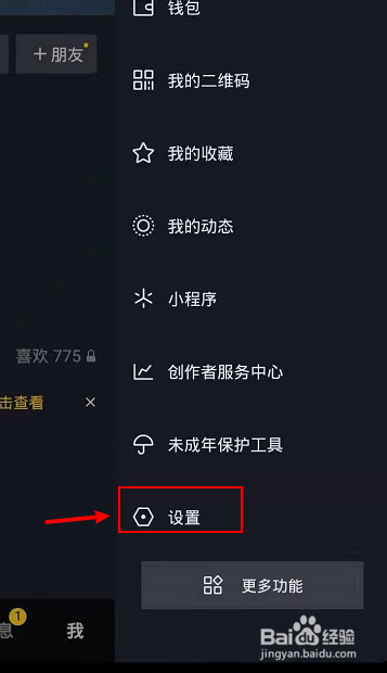 抖音怎么关闭别人查看我作品的点赞