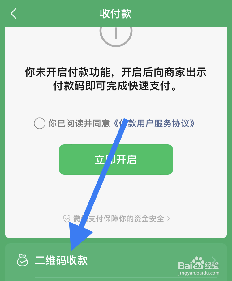 微信收款二维码在哪