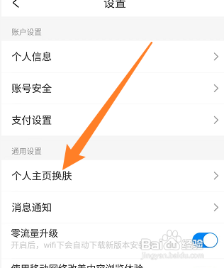 携程旅行如何完成个人主页换肤