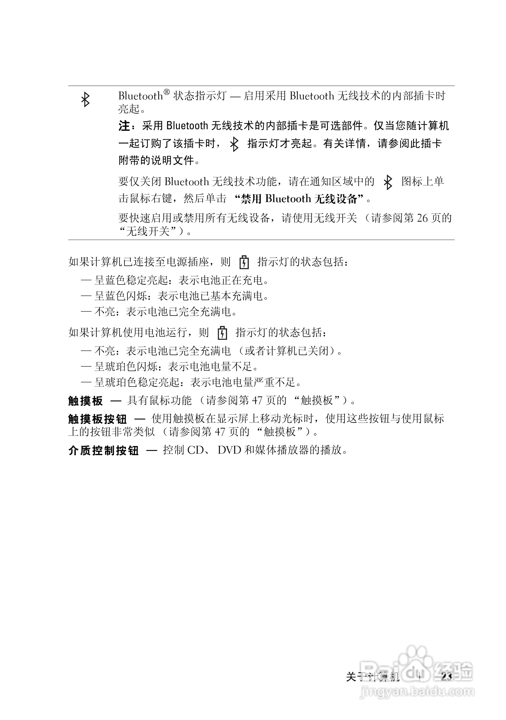 戴尔Vostro 1700笔记本电脑使用说明书:[3]